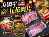 美國牛五花肉片(一組兩盒)