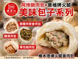 ●青花椒麻辣鮮肉包
