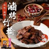 【A】原味滷烤竹輪