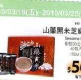 嗨一點~養生館-山藥黑米芝麻糊40入/30克