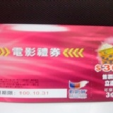 桃紅色票劵(優惠價格)