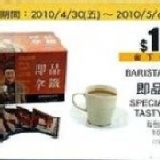 西雅圖即品拿鐵(100入) 特價：$675