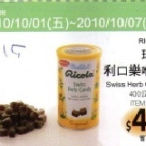 瑞士利口樂喉糖(400g) 10/1~10/7折價:$40(原價:$215) 特價：$175
