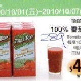 TREE TOP 100%番茄汁