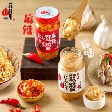 【蒜蒜屋】原味蒜醬 / 辣味蒜醬