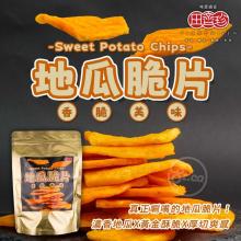 田齊珍-地瓜脆片200g