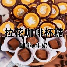 3D拉絲咖啡杯奶糖