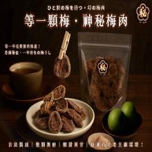 等一顆梅·神秘梅肉