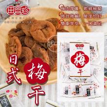 田齊珍日式梅干