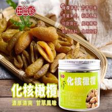 田齊珍化核橄欖