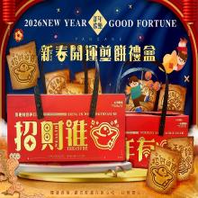 2026新春開運煎餅禮盒