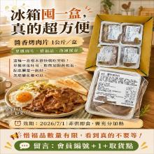 醬香烤肉片