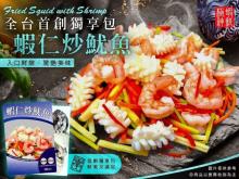 2026網路超夯蝦仁炒魷魚(1組2包)