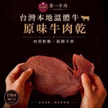 台灣本地溫體牛原味牛肉乾