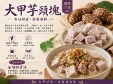 台中大甲芋頭