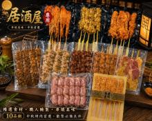 《居酒屋專用烤肉串組》