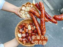 超好吃宜蘭名店溫體豬香腸