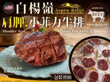 白楊嶺肩胛小菲力牛排