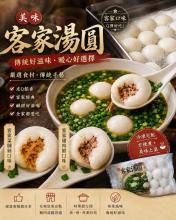 三灣鵝肉客家湯圓