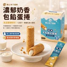 春上布丁-濃郁奶香包餡蛋捲