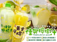 【花蓮新城佳興冰果室-帶皮檸檬煉乳汁】1250ml