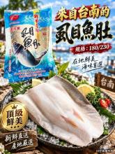 台南頂級虱目魚肚 (3片/組)
