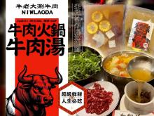 米其林必比登連續三年推薦-牛老大牛肉火鍋牛肉湯