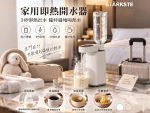STARKSTE便攜式3秒速熱旅行即熱飲水機
