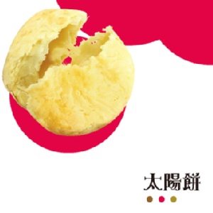 ㄟ牽絲ㄟ意緣食品太陽餅10入裝