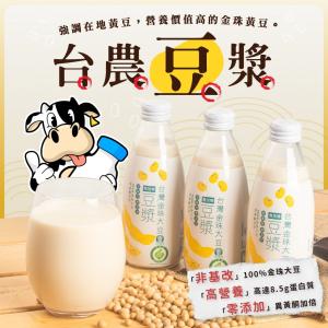 【台農牛乳】台農在地嚴選金珠大豆【無加糖】豆漿 100%純豆漿