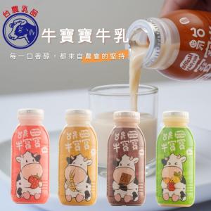 【台農牛乳】台農牛寶寶牛乳 190MLPP瓶系列 含乳量60%以上 巧克力 麥芽 果汁 草莓 栗子