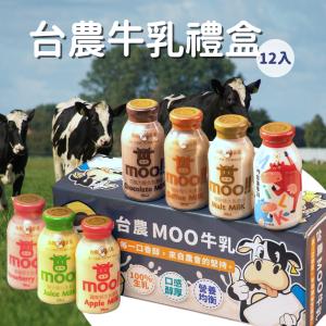 免運!【台農牛乳】台農MOO牛乳禮盒組 200ML玻璃瓶系列 100%生乳 200ML 12瓶/組 (4組48瓶，每瓶26.1元)