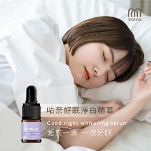 【Marina茉琳娜】 咕奈好眠淨白精華 體驗瓶
