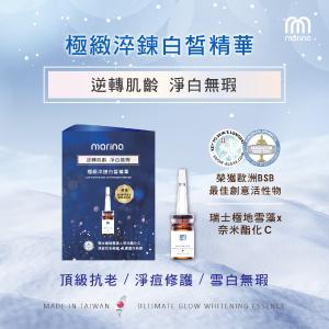 【Marina茉琳娜】 極致淬鍊白皙精華