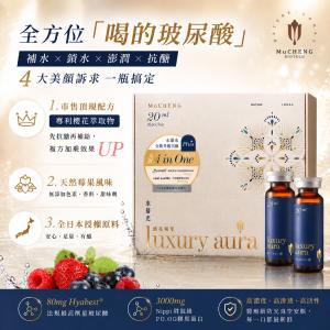 【慕丞生技】水慕光 透亮精萃 Plus升級版 Luxury Aura｜日本授權喝的玻尿酸（10入）