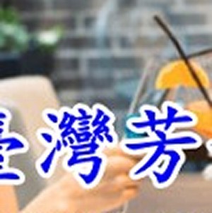 🇹🇼（18-20歲學生妹）+Line: hao922557