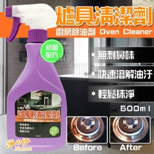 爐具清潔劑