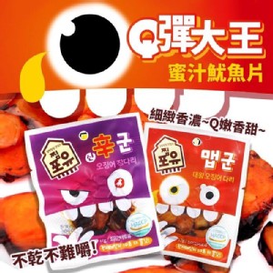 大王蜜汁魷魚片