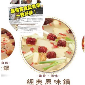 廚霸子火鍋湯底