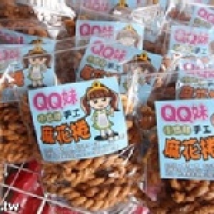 QQ妹手工麻花捲(正常版)~原味