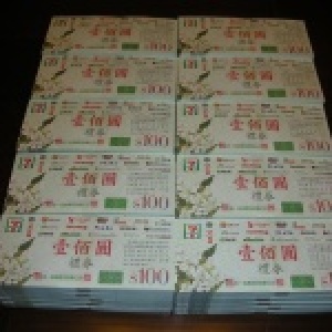 統一7-11禮券