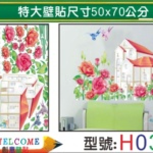 【H033】特大張DIY創意壁貼