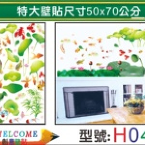 【H042】特大張DIY創意壁貼