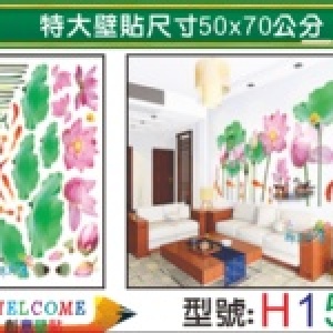 【H151】特大張DIY創意壁貼 下殺1張【45元】 輕鬆布置美麗的家 牆貼/防水貼紙/壁紙/組合貼 特價：$45