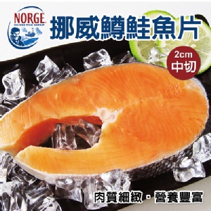 特選鮭魚切片．CF000360