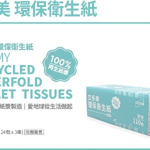 艾多美環保衛生紙