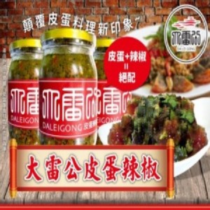 團購新寵兒-大雷公皮蛋辣椒