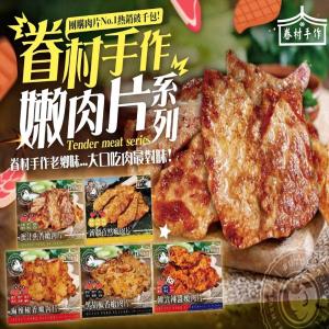 免運!6包 眷村手作-蜜汁焦香嫩肉片 600(約16+-3片)