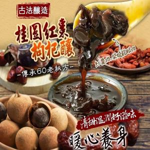 桂圓紅棗枸杞釀（含果肉）