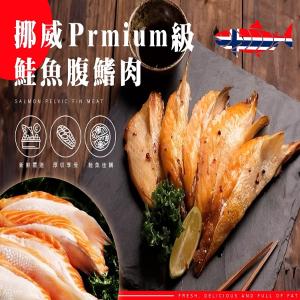 挪威頂級鮭魚腹鰭肉500g